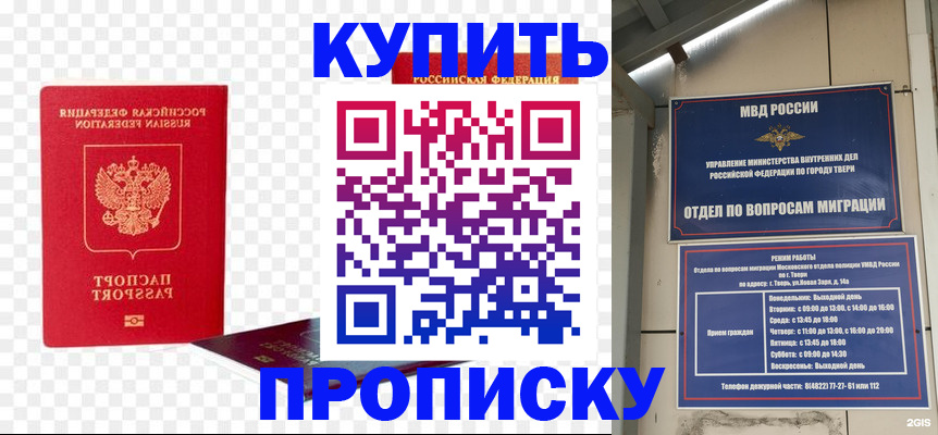 купить прописку в Мантурово
